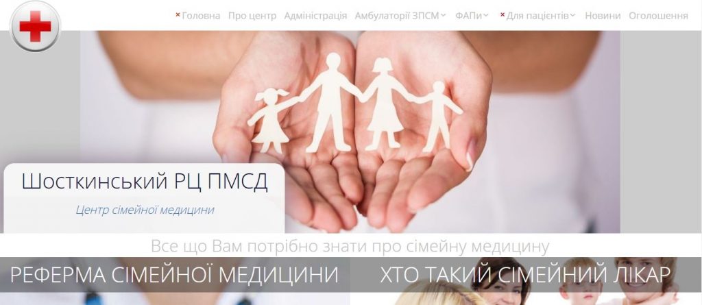 Шосткинський районний центр ПМСД тепер має свій власний сайт