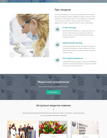 Баштанська ЦРЛ