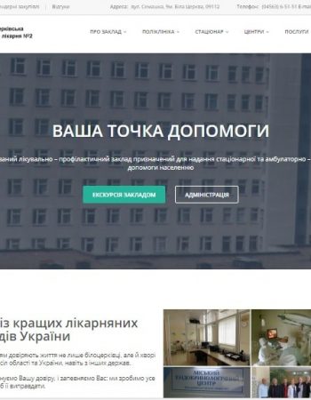 Білоцерківська міська лікарня №2