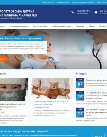 Дніпропетровська дитяча міська клінічна лікарня №5