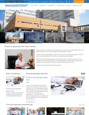 Клінічний онкологічний диспансер Дніпропетровської обласної ради