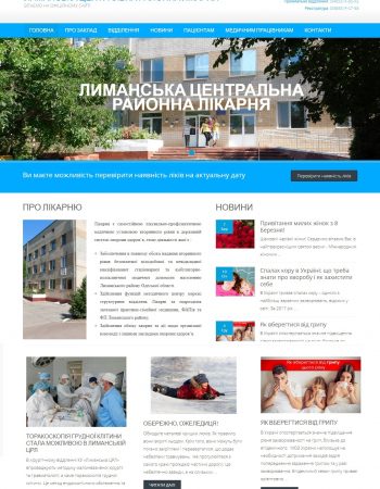 Лиманська ЦРЛ