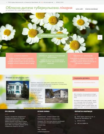 Обласна дитяча туберкульозна лікарня м.Олешки