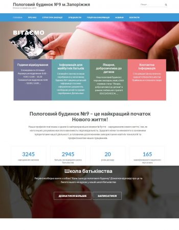 Пологовий будинок №9 м Запоріжжя