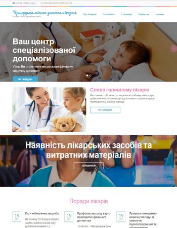 Прилуцька міська дитяча лікарня