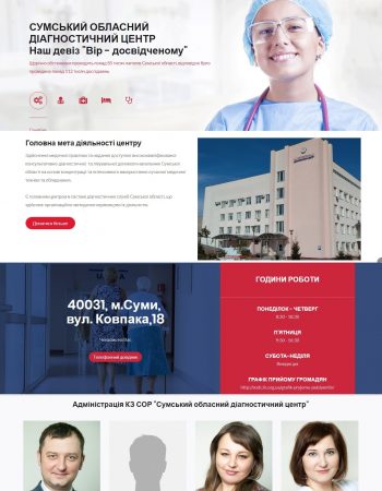 Сумський обласний діагностичний центр